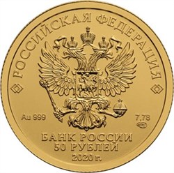 Монета 50 рублей 2020 года Георгий Победоносец. Стоимость. Аверс