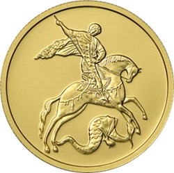 Монета 50 рублей 2022 года Георгий Победоносец. Реверс