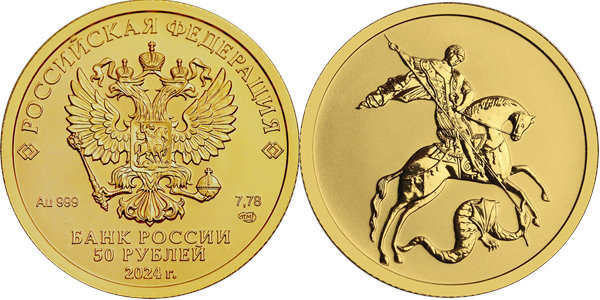 Георгий Победоносец 2024