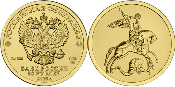 Георгий Победоносец 2025