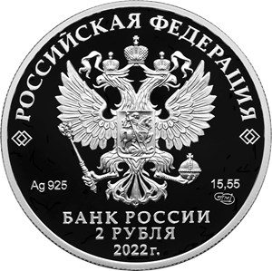 Монета 2 рубля 2022 года Одуванчик белоязычковый. Аверс
