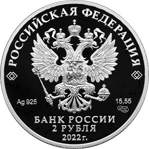 Монета 2 рубля 2022 года Одуванчик белоязычковый. Аверс