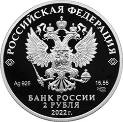 Монета 2 рубля 2022 года Одуванчик белоязычковый. Аверс