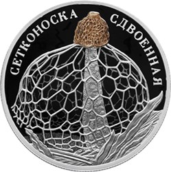 Монета 2 рубля 2022 года Сетконоска сдвоенная. Реверс