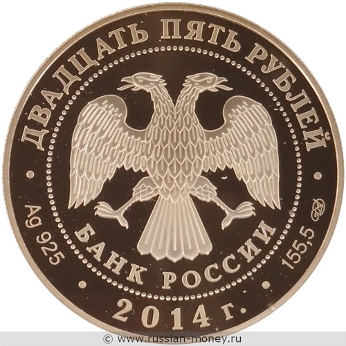Монета 25 рублей 2014 года Галилео Галилей, 450 лет со дня рождения. Стоимость. Аверс