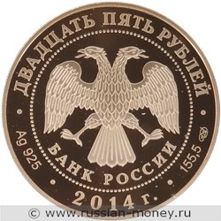 Монета 25 рублей 2014 года Галилео Галилей, 450 лет со дня рождения. Стоимость. Аверс