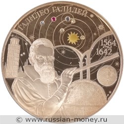 Монета 25 рублей 2014 года Галилео Галилей, 450 лет со дня рождения  (специальное исполнение). Стоимость. Реверс