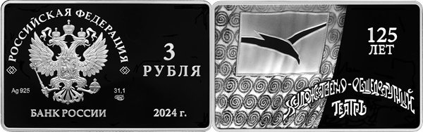 Художественно-общедоступный театр, 125 лет 2024