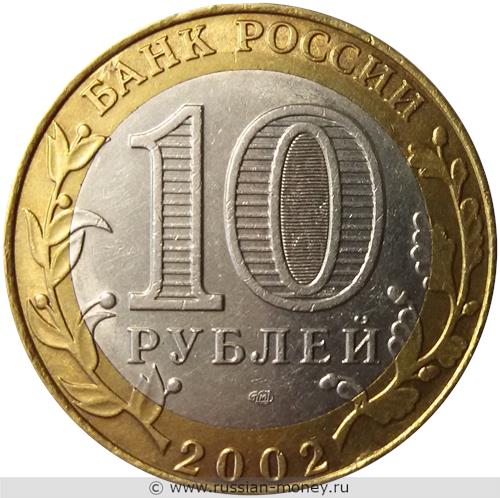 Монета 10 рублей 2002 года Министерство юстиции. Стоимость. Аверс