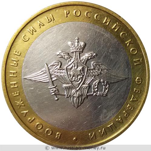 Монета 10 рублей 2002 года Вооружённые силы РФ. Стоимость. Реверс