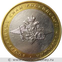 Монета 10 рублей 2002 года Вооружённые силы РФ. Стоимость. Реверс