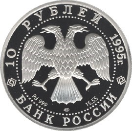 Монета 10 рублей 1995 года Балет Спящая красавица. Стоимость. Реверс