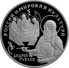 Монета 25 рублей 1994 года Андрей Рублев. Стоимость. Аверс
