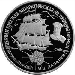 Монета 25 рублей 1994 года Первая русская антарктическая экспедиция. Шлюп Мирный, М.П. Лазарев. Стоимость. Аверс