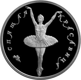 Монета 5 рублей 1995 года Балет Спящая красавица. Стоимость. Аверс