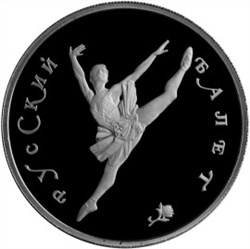 Монета 150 рублей 1994 года Русский балет. Стоимость. Аверс