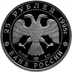 Монета 25 рублей 1995 года Балет Спящая красавица. Стоимость. Реверс