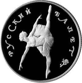 Монета 50 рублей 1993 года Русский балет. Стоимость. Аверс