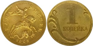 1 копейка 1995 1995