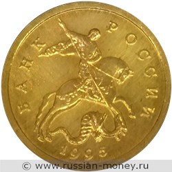 Монета 1 копейка 1995 года. Аверс