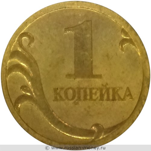 Монета 1 копейка 1995 года. Реверс