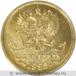 Монета 1 рубль 1995 года. Аверс