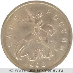 Монета 10 копеек 1998 года (Георгий Победоносец). Аверс