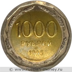 Монета 1000 рублей 1995 года (биметалл). Реверс