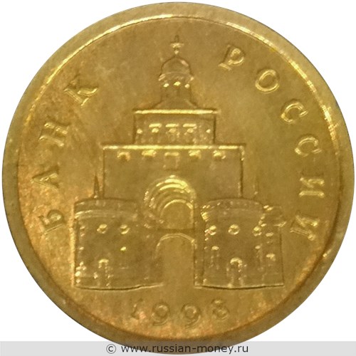 Монета 2 копейки 1998 года (Золотые ворота). Аверс