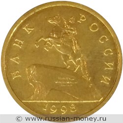 Монета 5 копеек 1998 года (Медный всадник). Аверс