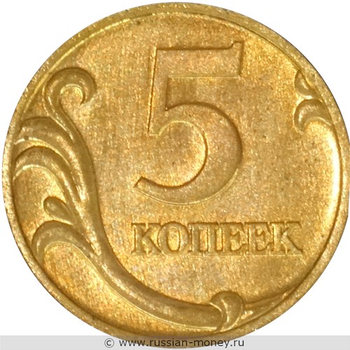 Монета 5 копеек 1998 года (Медный всадник). Реверс