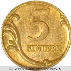 Монета 5 копеек 1998 года (Медный всадник). Реверс