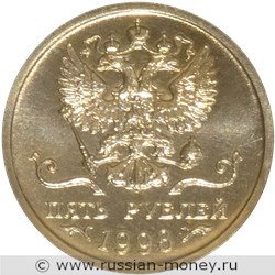 Монета 5 рублей 1998 года (герб РФ). Аверс