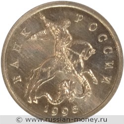 Монета 50 копеек 1995 года. Аверс