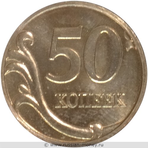 Монета 50 копеек 1995 года. Реверс