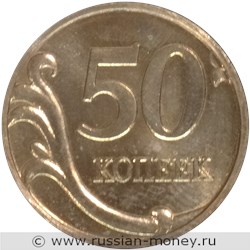 Монета 50 копеек 1995 года. Реверс