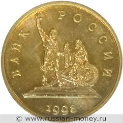 Монета 50 копеек 1998 года (Минин и Пожарский). Аверс