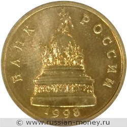 Монета 50 копеек 1998 года (Памятник тысячелетию России). Аверс