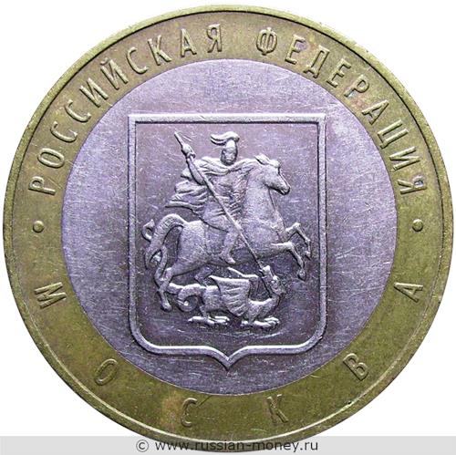 Монета 10 рублей 2005 года Город Москва. Стоимость. Реверс