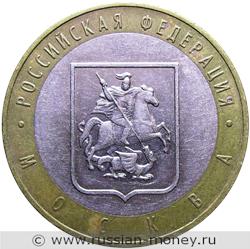 Монета 10 рублей 2005 года Город Москва. Стоимость. Реверс