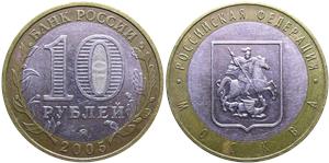 10 рублей 2005 Город Москва