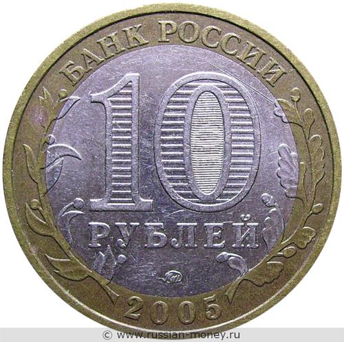 Монета 10 рублей 2005 года Город Москва. Стоимость. Аверс