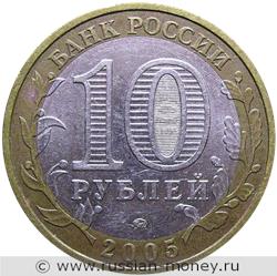 Монета 10 рублей 2005 года Город Москва. Стоимость. Аверс