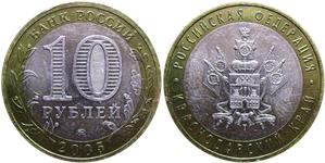 10 рублей 2005 Краснодарский край