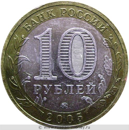 Монета 10 рублей 2005 года Краснодарский край. Стоимость. Аверс