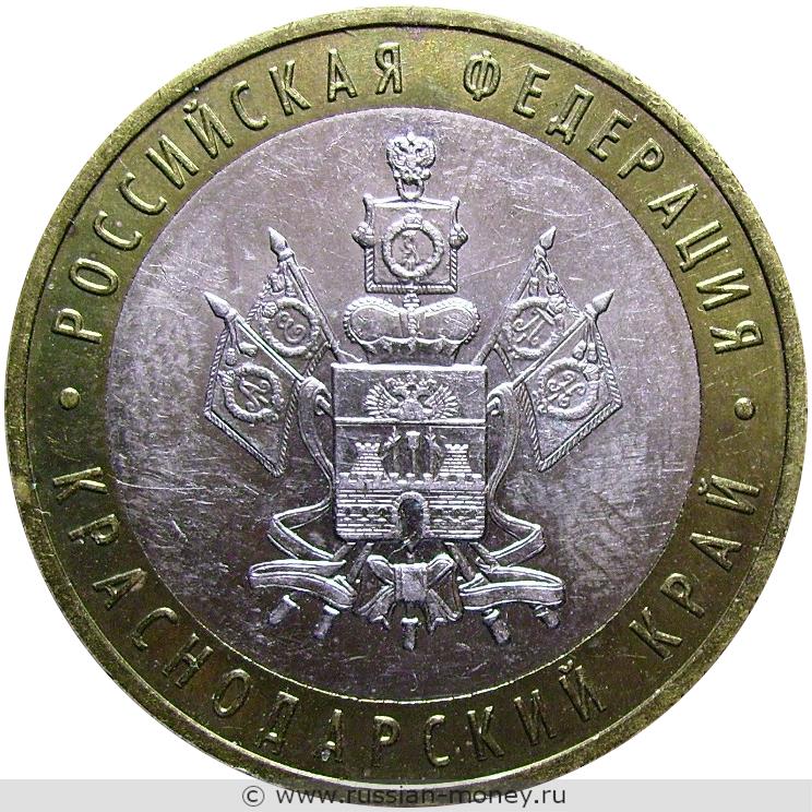 10 рублей 2005 года Краснодарский край