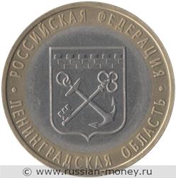 Монета 10 рублей 2005 года Ленинградская область. Стоимость. Реверс