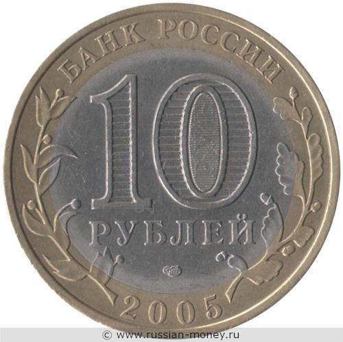 Монета 10 рублей 2005 года Ленинградская область. Стоимость. Аверс