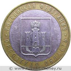 Монета 10 рублей 2005 года Орловская область. Стоимость. Реверс