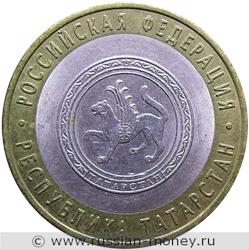 Монета 10 рублей 2005 года Республика Татарстан. Стоимость. Реверс